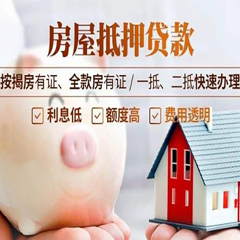 仓山房屋抵押贷款年限|房子抵押贷款