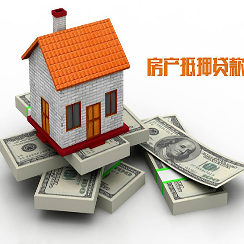仓山房产抵押贷款额度|房子抵押贷款|按揭房抵押贷款