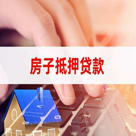 仓山房屋抵押贷款审批的时间是多少?