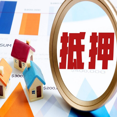 仓山房屋抵押贷款额度的因素有哪些?