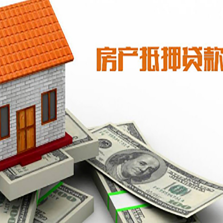 仓山房产抵押贷款找担保公司更安心