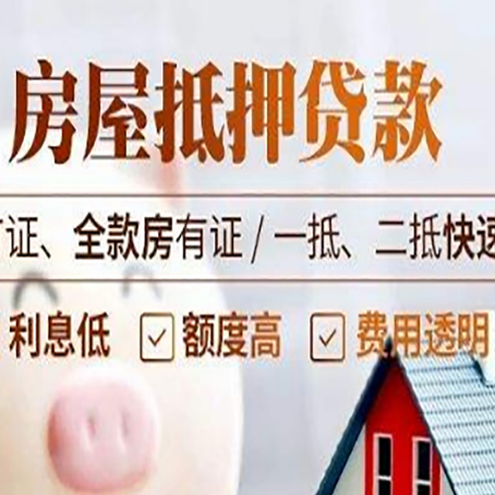 仓山房产抵押贷款的申请条件是什么?