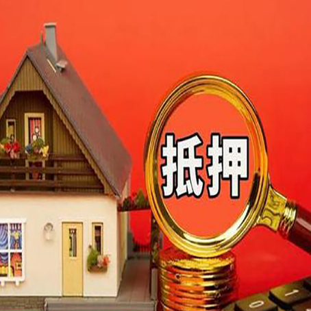 仓山房屋抵押贷款额度的因素有哪些?