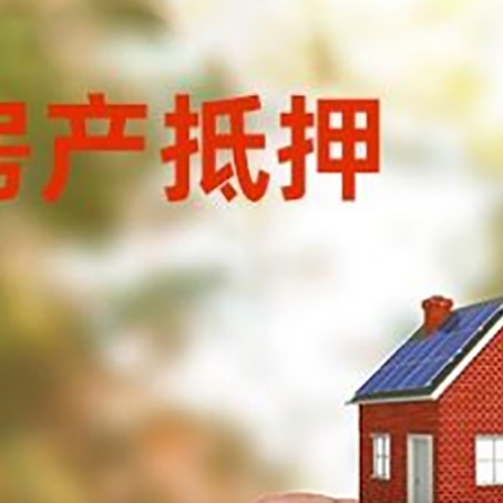仓山抵押贷款用什么抵押物?