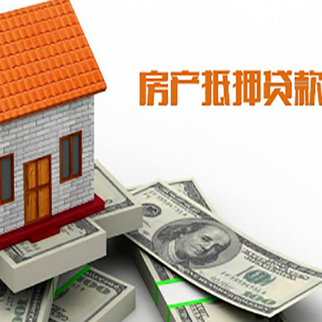 仓山房子能再抵押贷款吗？哪里可以借到钱？
