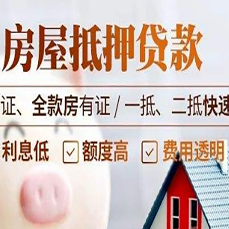 仓山房产抵押贷款的条件是什么?