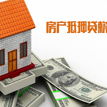 仓山房屋抵押贷款利率是多少?
