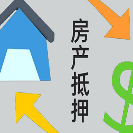仓山房屋抵押贷款用来买一套房子可以吗?