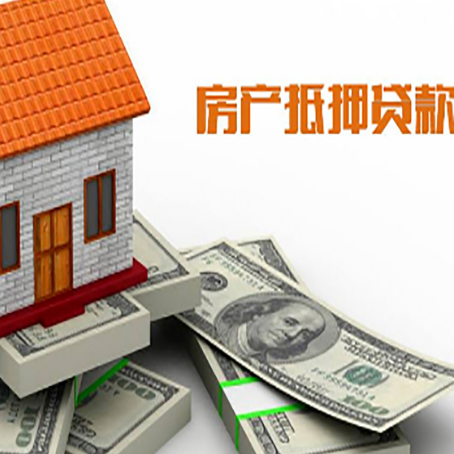 仓山房屋抵押贷款主要有3种类别
